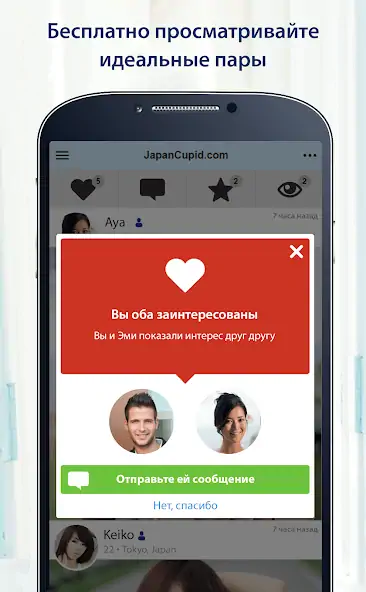 Скачать JapanCupid: знакомства Японии [Полная версия] на Андроид