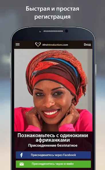 Скачать AfroIntroductions: знакомства [Премиум версия] на Андроид