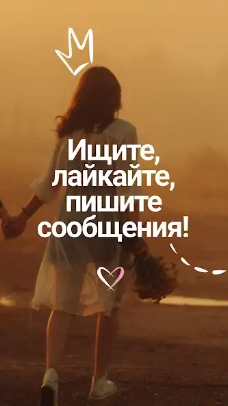 Скачать EuroCupid: знакомства [Полная версия] на Андроид