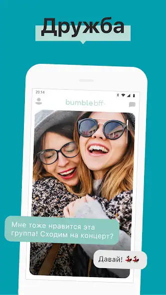 Скачать Bumble — Знакомства и общение [Без рекламы] на Андроид