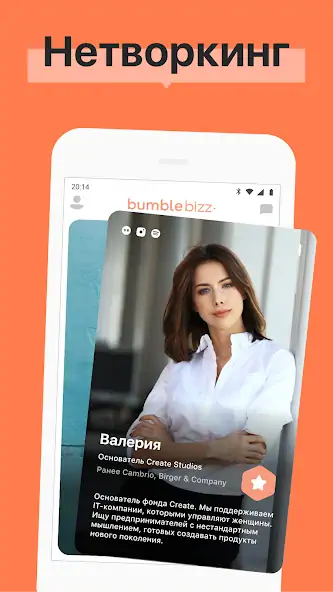 Скачать Bumble — Знакомства и общение [Без рекламы] на Андроид
