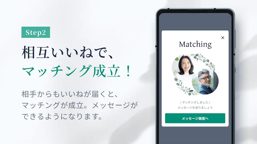 Скачать Goens-50歳以上の恋活・婚活・出会いマッチングアプリ [Без рекламы] на Андроид