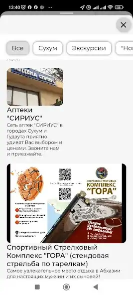 Скачать А-Такси Абхазия [Премиум версия] на Андроид