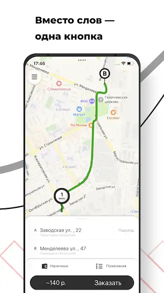 Скачать Зеленоглазое Такси Переславль [Полная версия] на Андроид