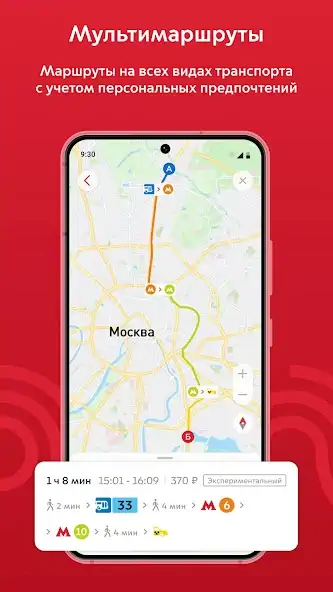 Скачать Московский транспорт [Без рекламы] на Андроид