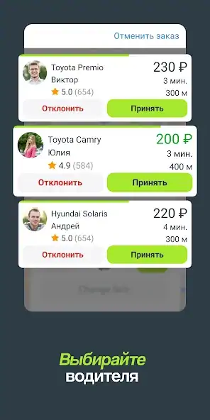 Скачать inDrive. Поездки по вашей цене [Без рекламы] на Андроид