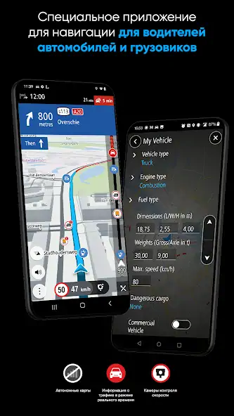 Скачать TomTom GO Navigation [Разблокированная версия] на Андроид