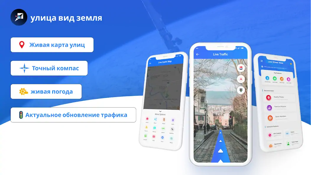 Скачать Просмотр улиц GPS-навигация [Полная версия] на Андроид