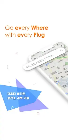 Скачать evWhere - 전기차 충전소 통합 검색 서비스 [Премиум версия] на Андроид