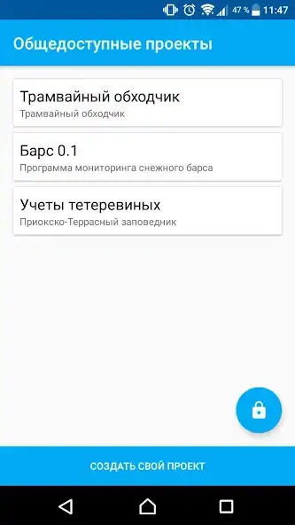 Скачать NextGIS Collector [Полная версия] на Андроид