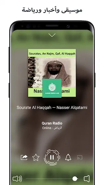 Скачать Radio Arabic راديو السعوديه [Разблокированная версия] на Андроид