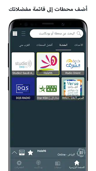 Скачать Radio Arabic راديو السعوديه [Разблокированная версия] на Андроид