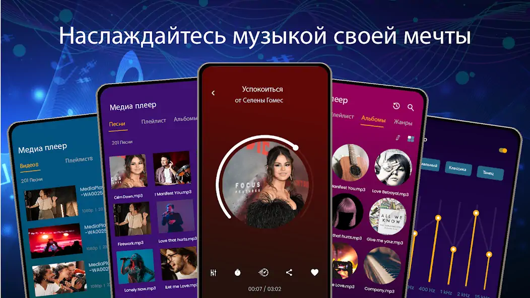 Скачать Music Player: Dream MP3 Player [Премиум версия] на Андроид