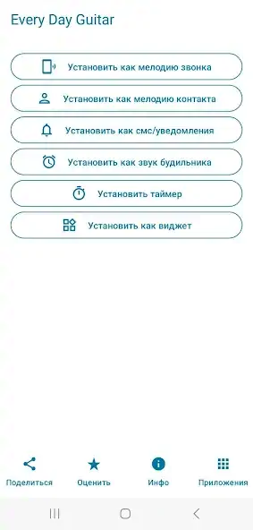 Скачать Рингтоны на Телефон Гитара [Разблокированная версия] на Андроид