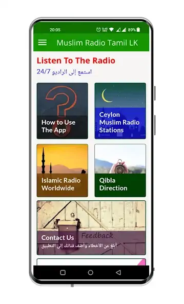 Скачать Muslim Radio Tamil Sri Lanka [Без рекламы] на Андроид