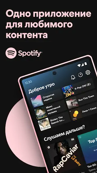 Скачать Spotify: музыка и подкасты [Без рекламы] на Андроид