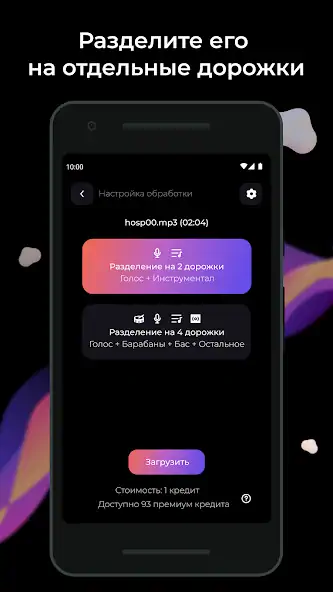 Скачать Удалить голос из песни: unMix [Полная версия] на Андроид