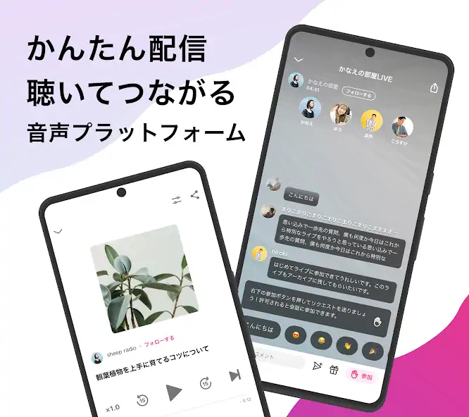 Скачать stand.fm スタンドエフエム 音声配信プラットフォーム [Премиум версия] на Андроид