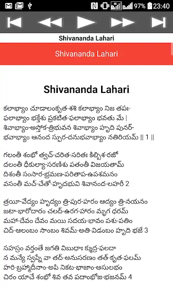 Скачать Shivananda Lahari [Полная версия] на Андроид