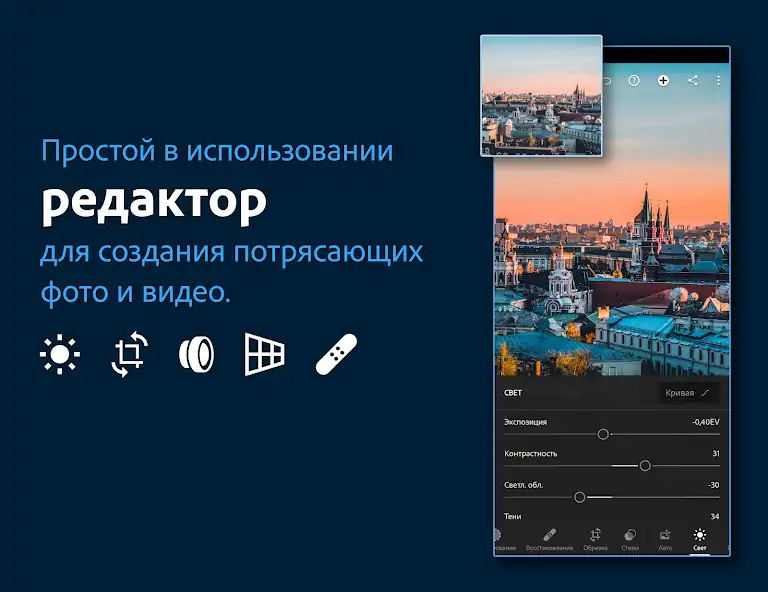 Скачать Adobe Lightroom - Фоторедактор [Без рекламы] на Андроид