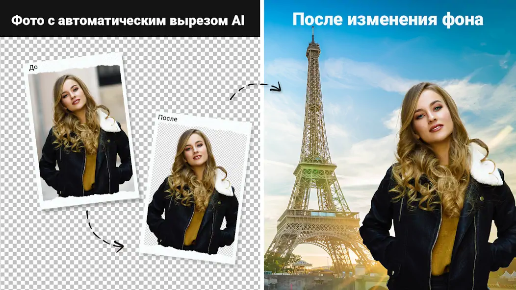Скачать Изменение фона фотографии [Разблокированная версия] на Андроид