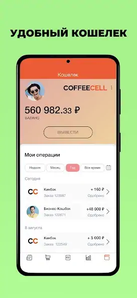 Скачать Coffeecell [Полная версия] на Андроид