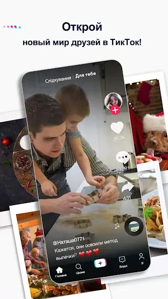 Скачать TikTok Lite [Полная версия] на Андроид