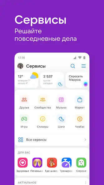 Скачать ВКонтакте: музыка, видео, чат [Полная версия] на Андроид