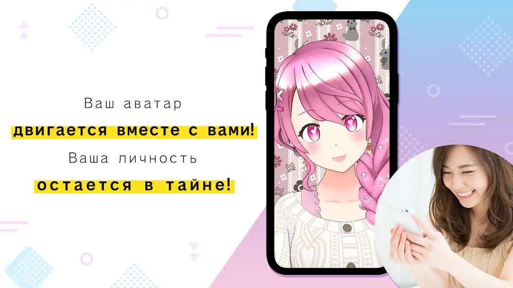 Скачать REALITY-Become an Anime Avatar [Без рекламы] на Андроид
