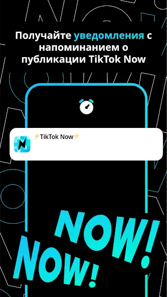Скачать TikTok Now [Премиум версия] на Андроид
