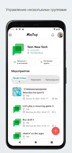 Скачать Meetup для организаторов [Премиум версия] на Андроид