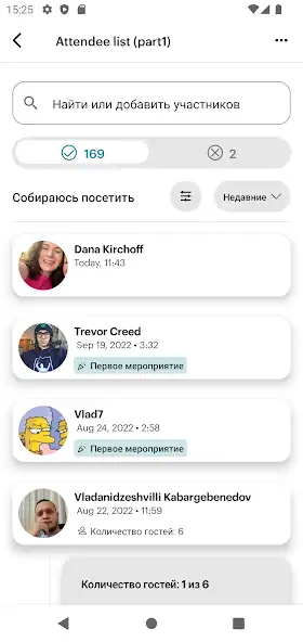 Скачать Meetup для организаторов [Премиум версия] на Андроид
