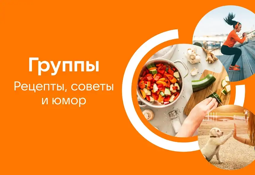 Скачать Одноклассники: Социальная сеть [Премиум версия] на Андроид
