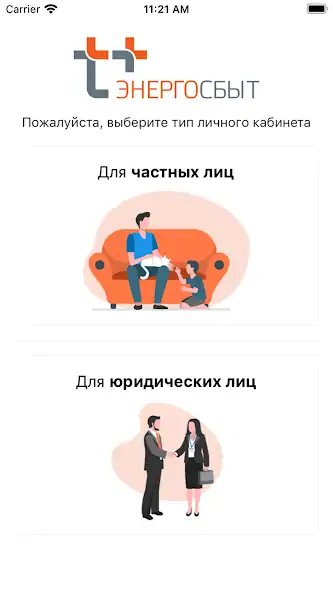 Скачать ЭнергосбыТ+ [Премиум версия] на Андроид