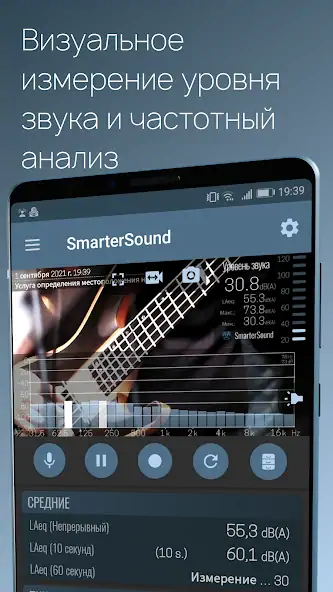 Скачать SmarterSound - Звуковой анализ [Полная версия] на Андроид