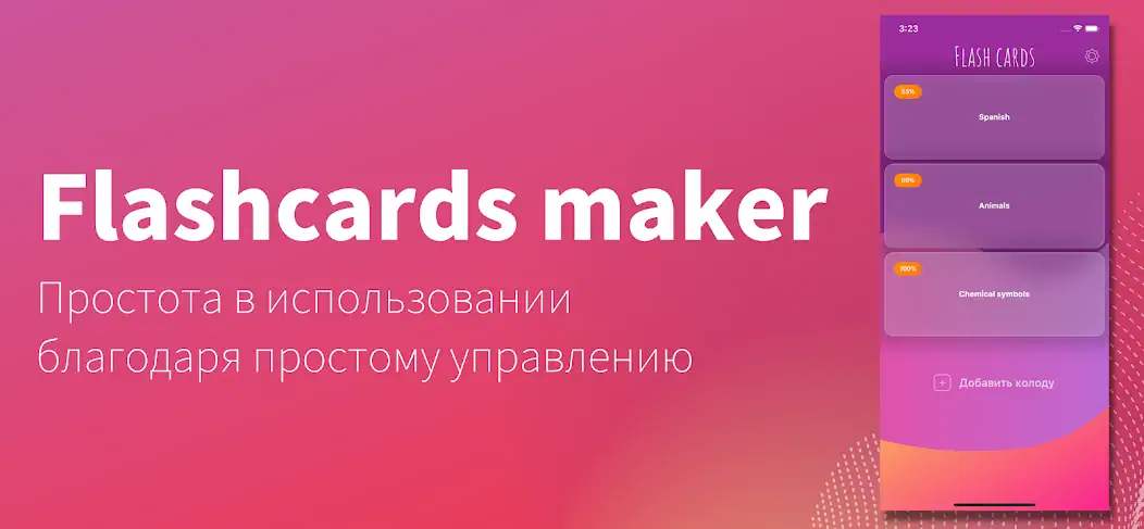 Скачать Flashcards maker [Без рекламы] на Андроид