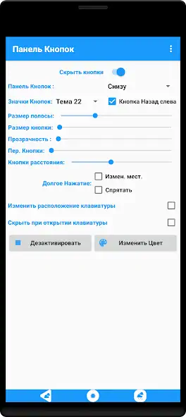 Скачать Панель Кнопок [Разблокированная версия] на Андроид