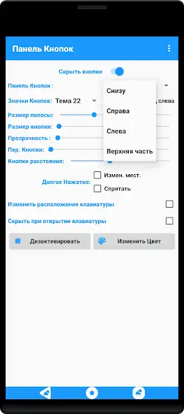 Скачать Панель Кнопок [Разблокированная версия] на Андроид