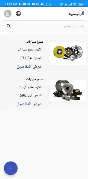 Скачать Al-Ekhwa Catalog [Премиум версия] на Андроид