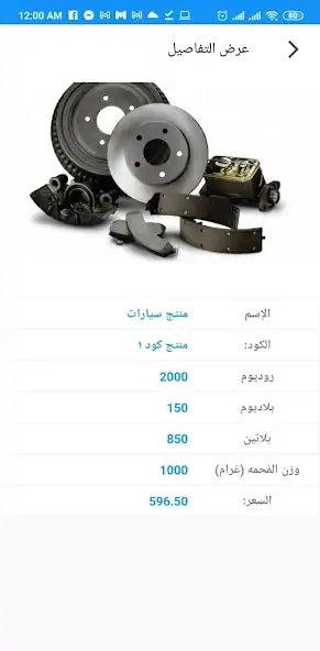 Скачать Al-Ekhwa Catalog [Премиум версия] на Андроид