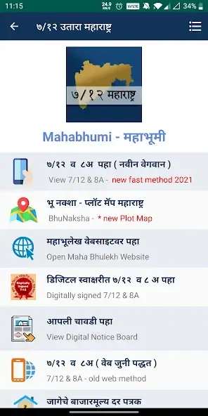 Скачать Satbara 7/12 Utara Maharashtra [Полная версия] на Андроид