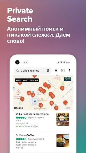 Скачать DuckDuckGo Private Browser [Премиум версия] на Андроид