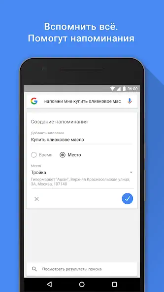 Скачать Google [Полная версия] на Андроид