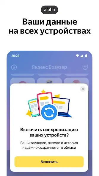 Скачать Яндекс Браузер (альфа) [Премиум версия] на Андроид