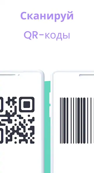 Скачать Scanero: QR сканер и генератор [Полная версия] на Андроид