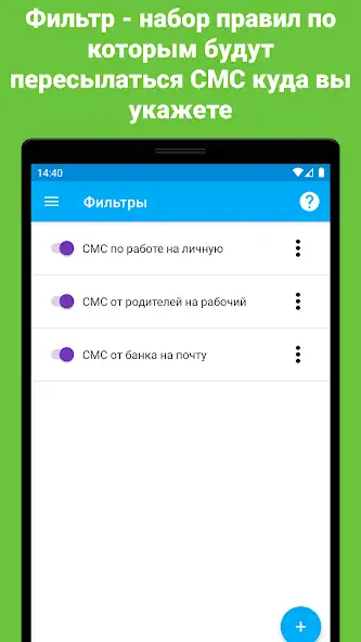 Скачать Переслать СМС на ПК/телефон [Разблокированная версия] на Андроид