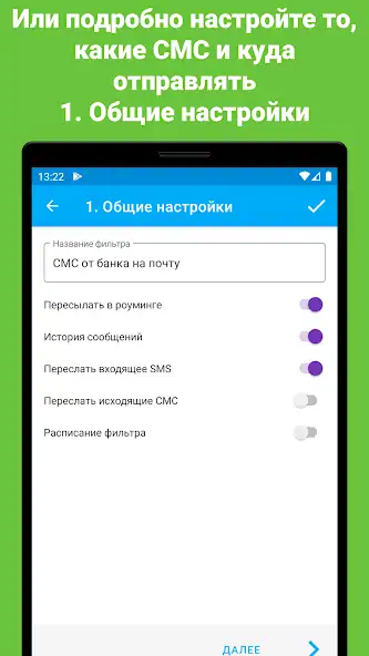 Скачать Переслать СМС на ПК/телефон [Разблокированная версия] на Андроид
