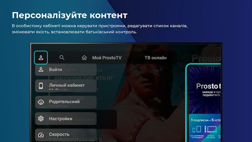 Скачать Prosto.TV для SMART TV [Полная версия] на Андроид