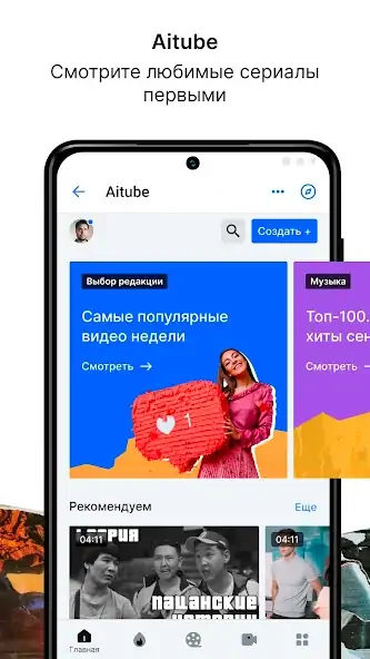 Скачать Aitube.kz - видео и сериалы [Премиум версия] на Андроид