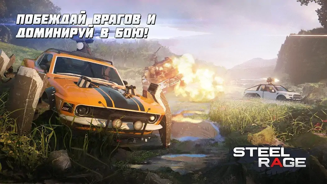 Скачать Steel Rage: ПвП бои машин [MOD Много денег] на Андроид